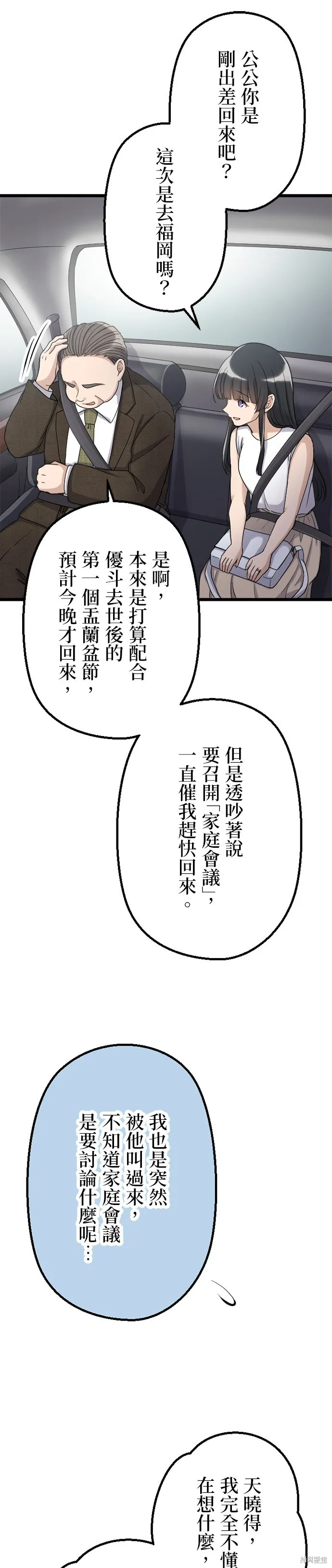 讓丈夫社死的5種方式,第48話,第9张