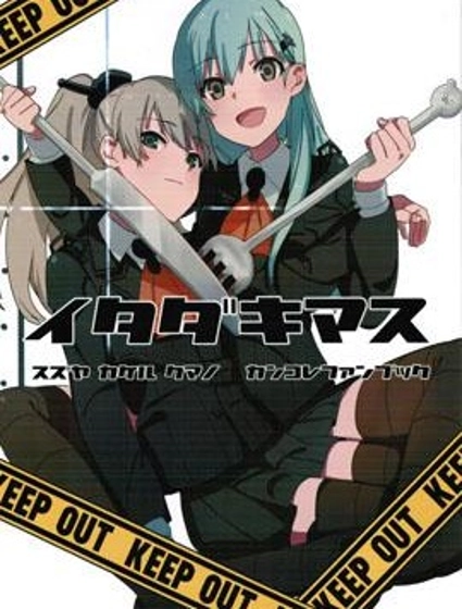 我開動啦