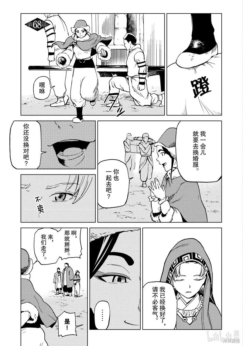 神统记,第68话,第1张