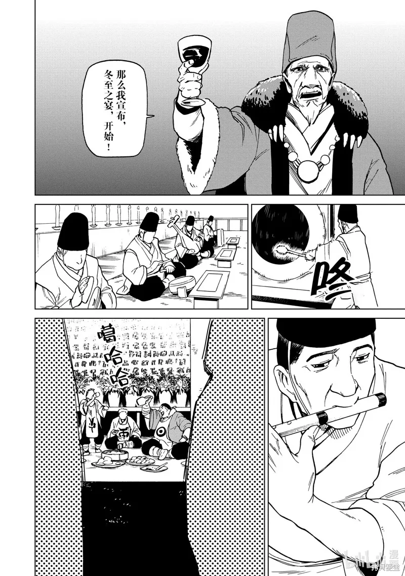 神统记,第68话,第10张