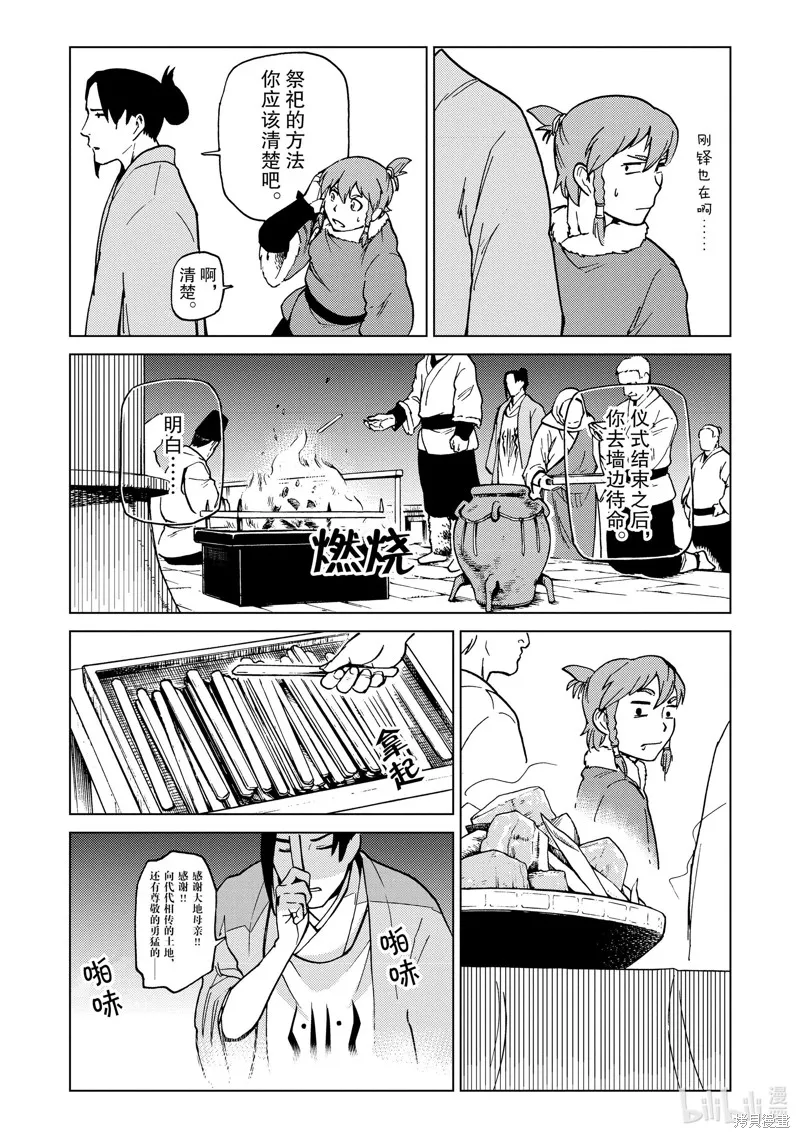 神统记,第68话,第11张