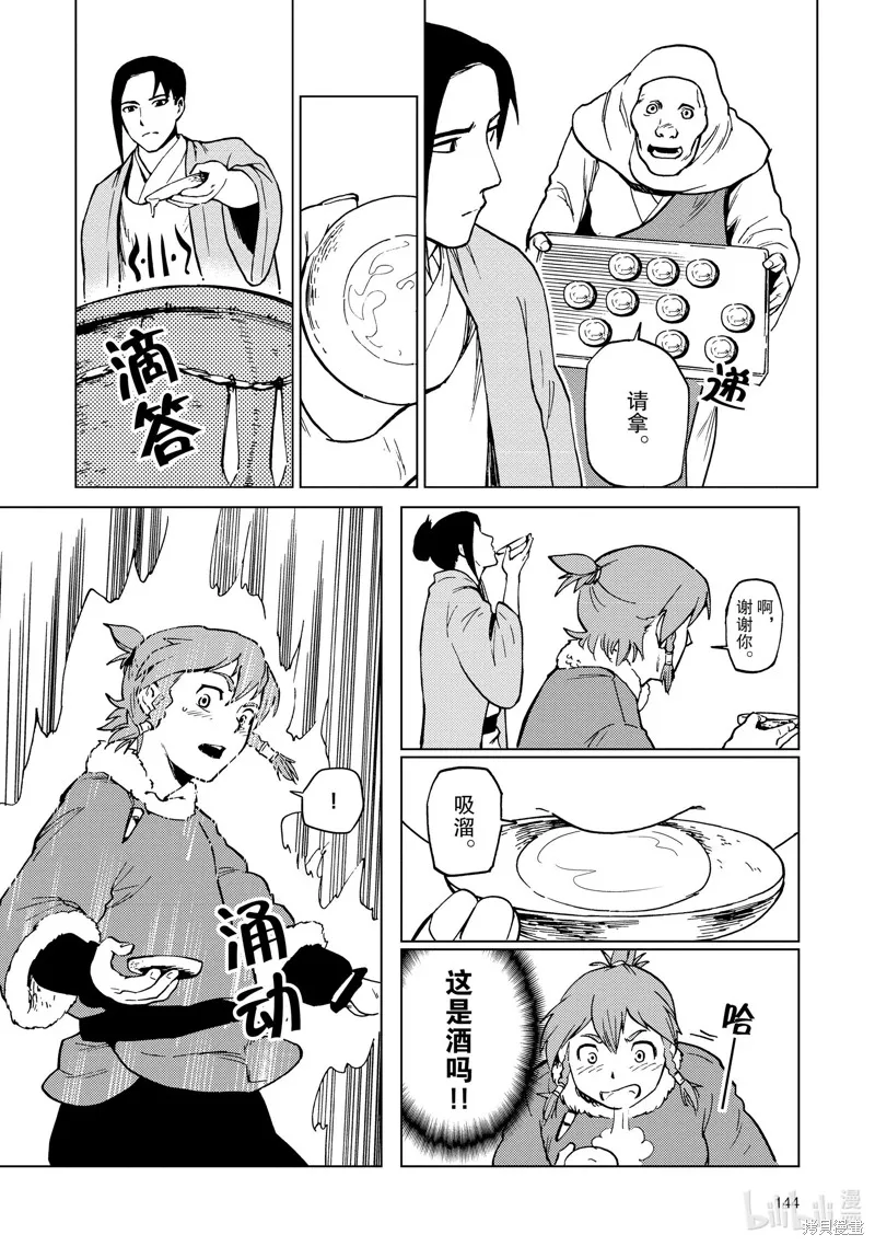 神统记,第68话,第12张