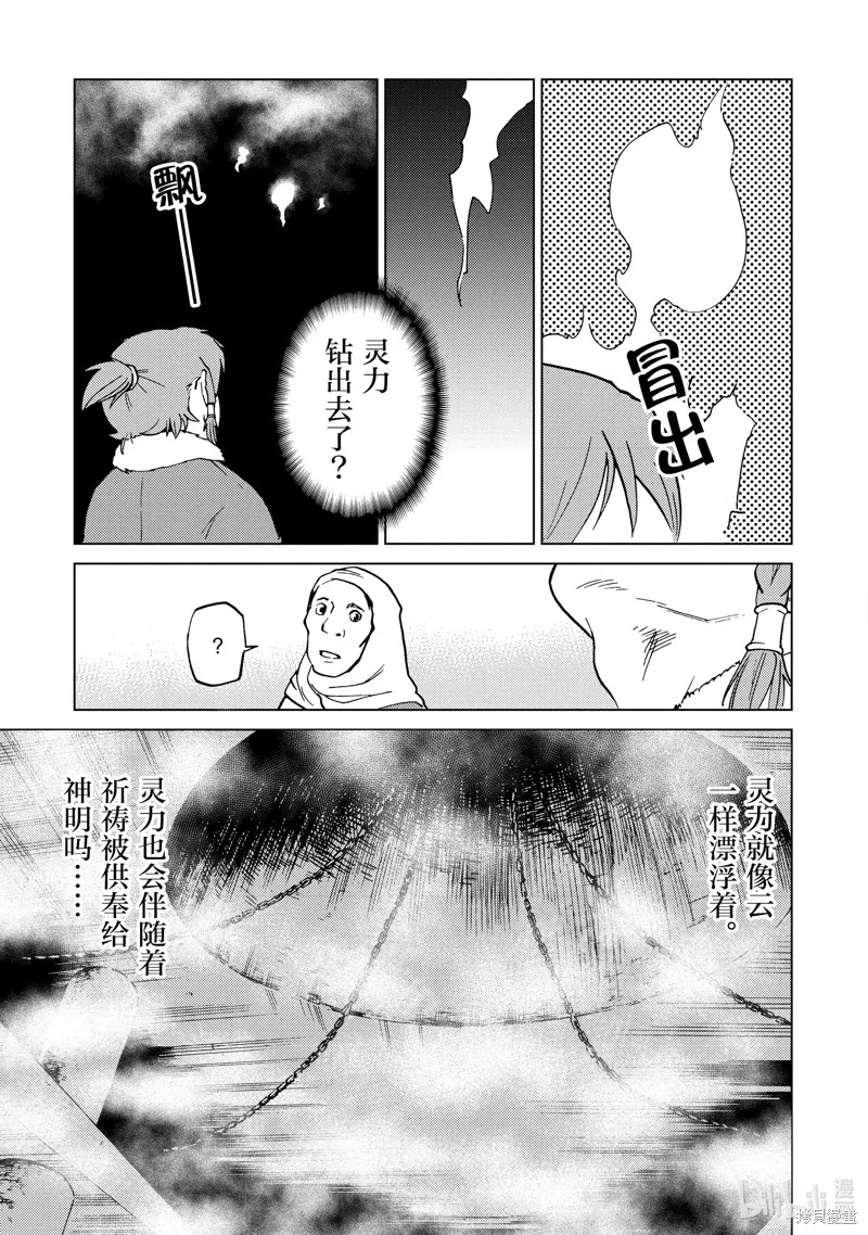 神统记,第68话,第13张