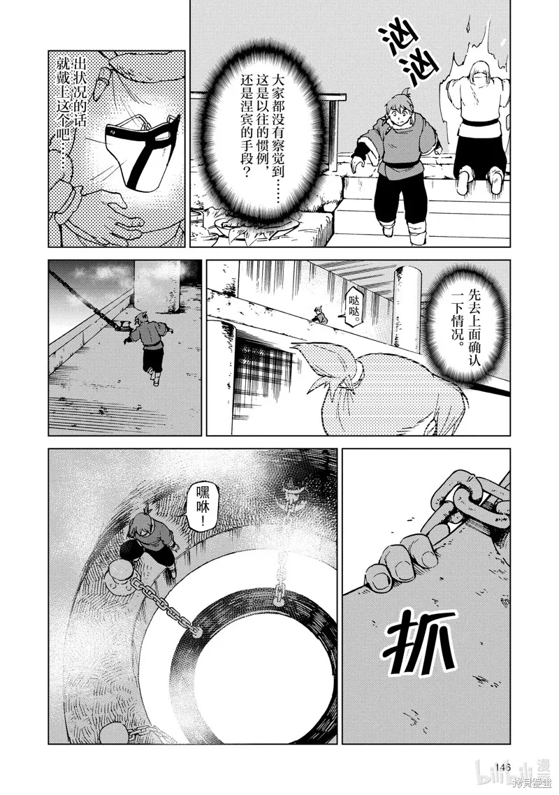 神统记,第68话,第14张