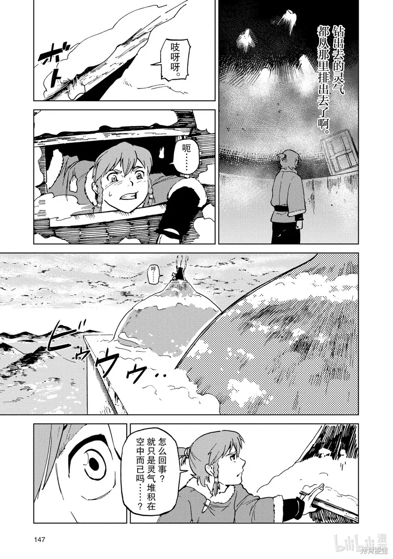 神统记,第68话,第15张