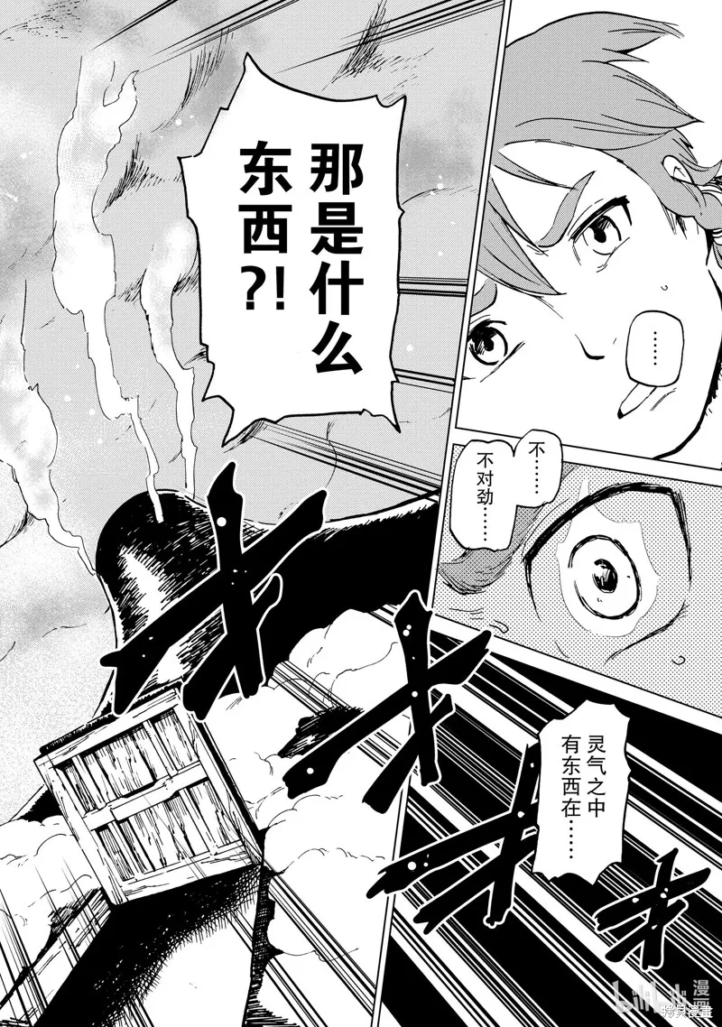 神统记,第68话,第16张