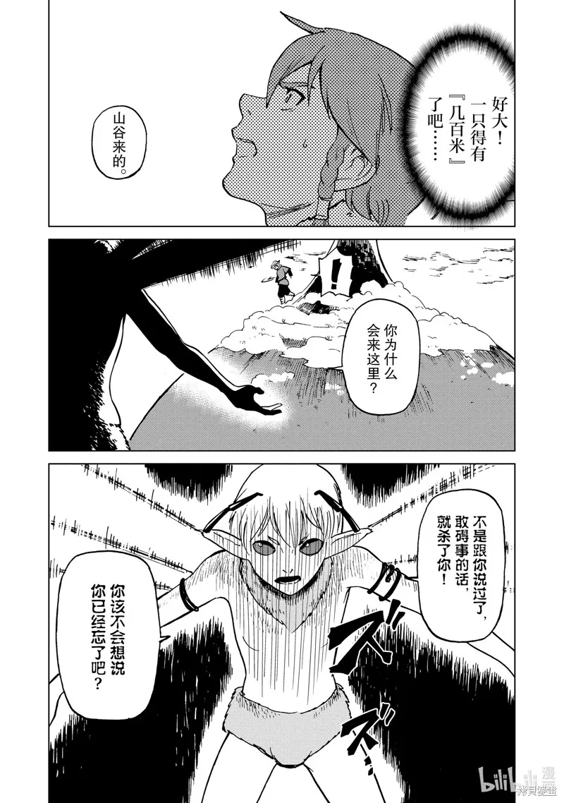 神统记,第68话,第18张