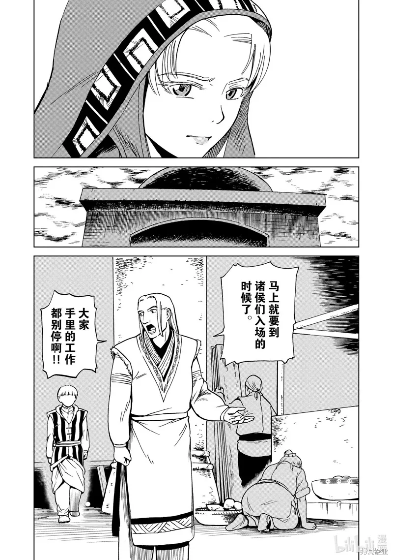 神统记,第68话,第2张