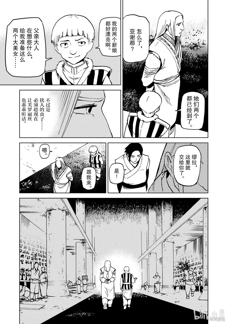 神统记,第68话,第3张