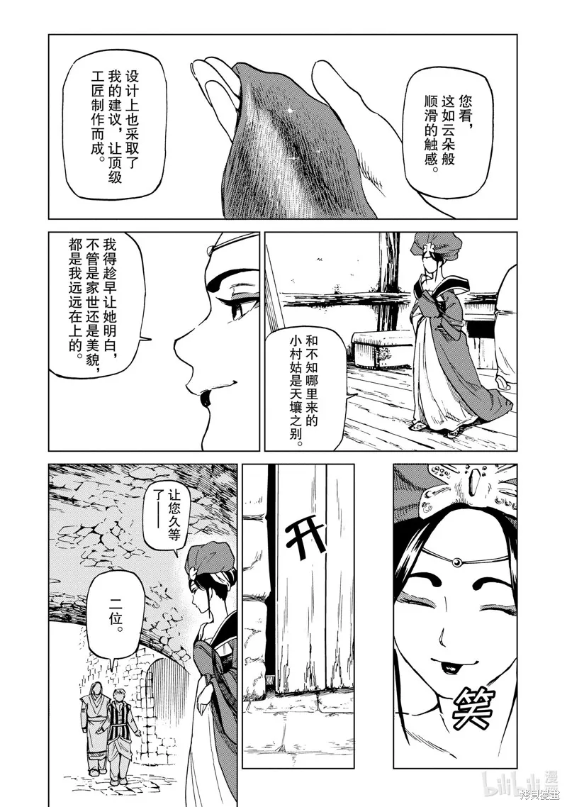 神统记,第68话,第5张