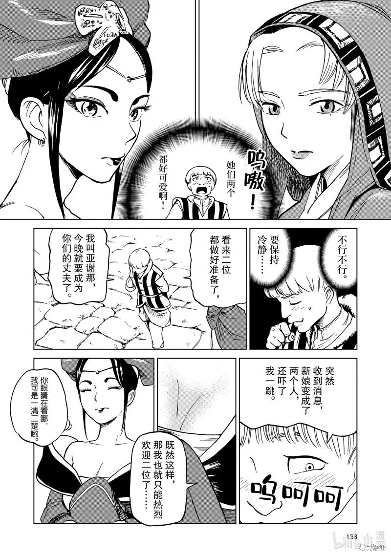 神统记,第68话,第6张
