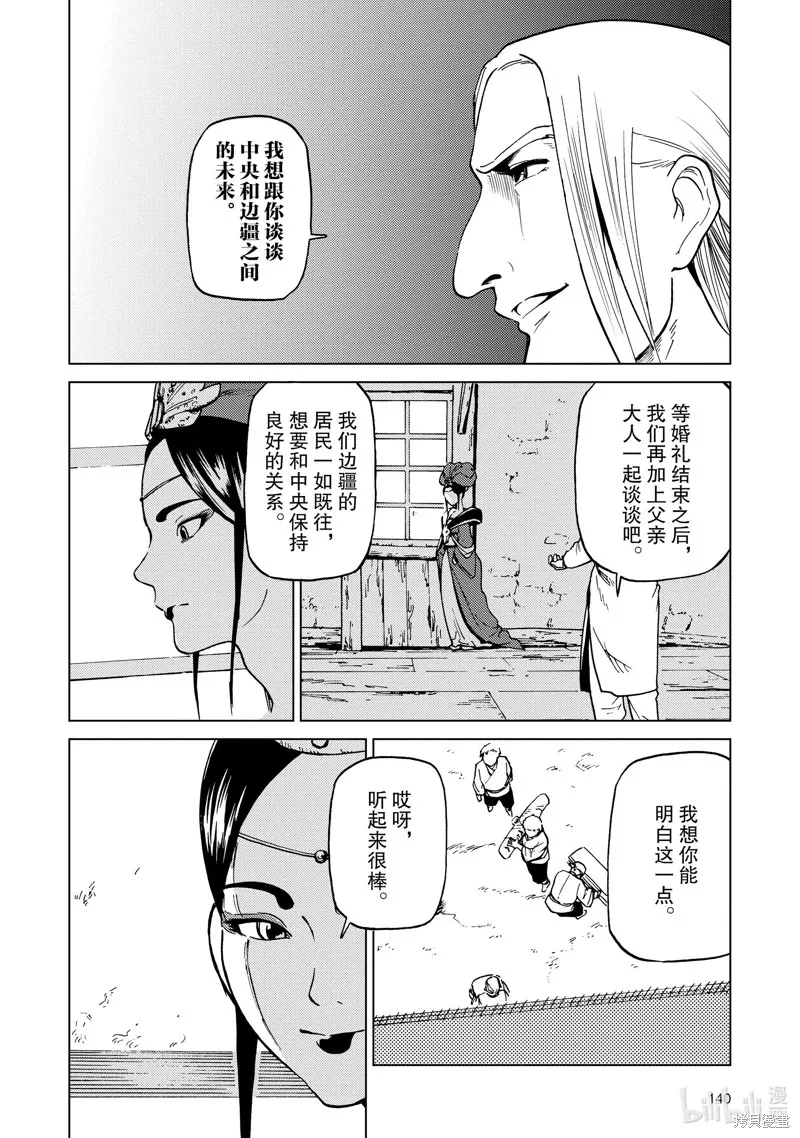 神统记,第68话,第8张
