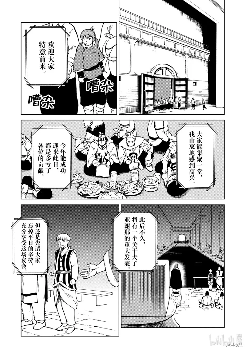 神统记,第68话,第9张