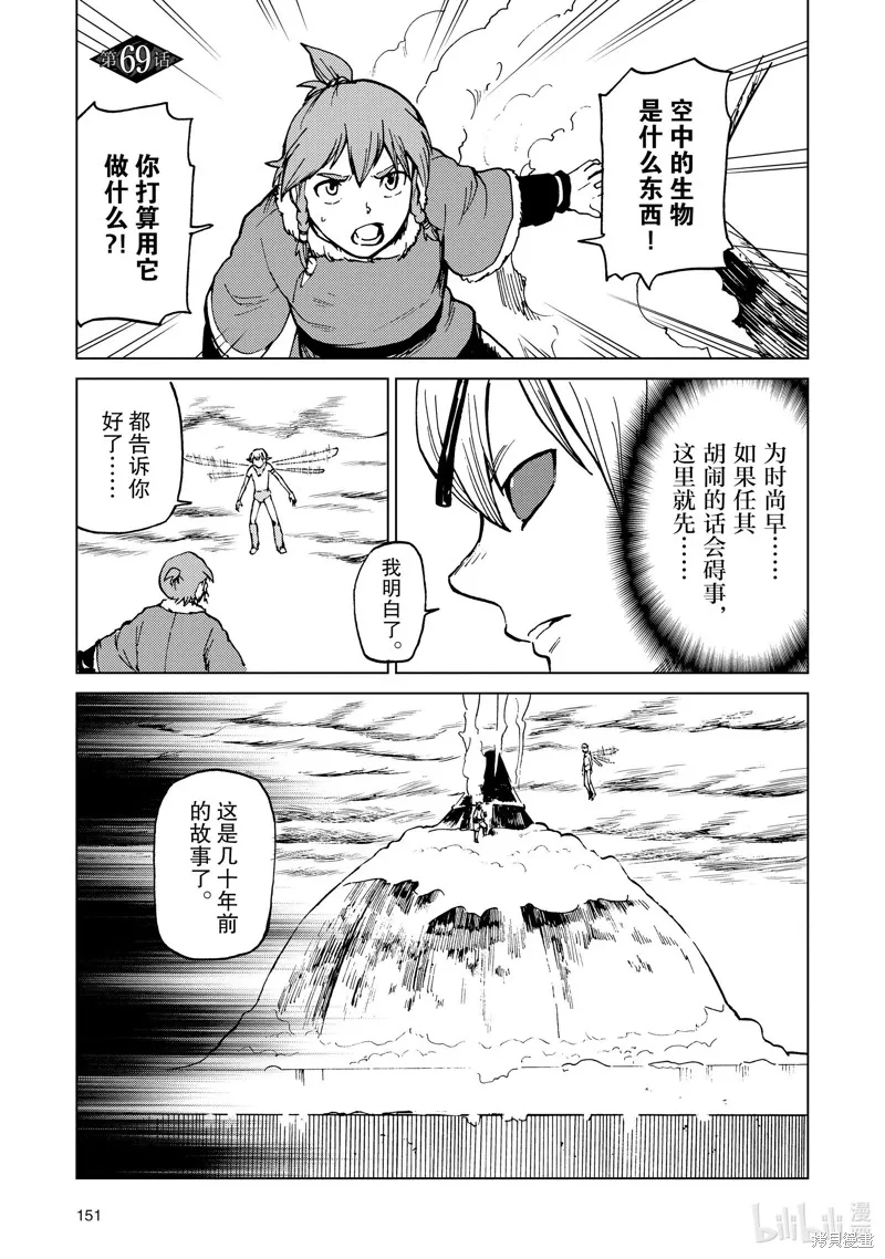 神统记,第69话,第1张
