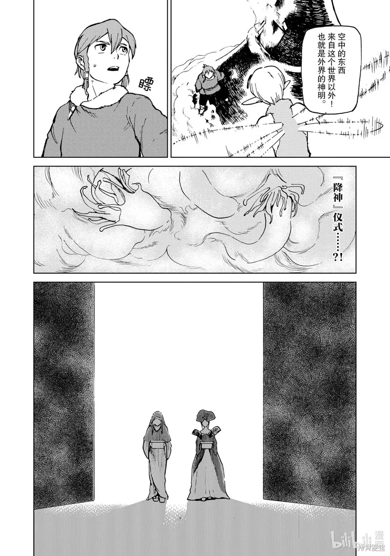 神统记,第69话,第10张