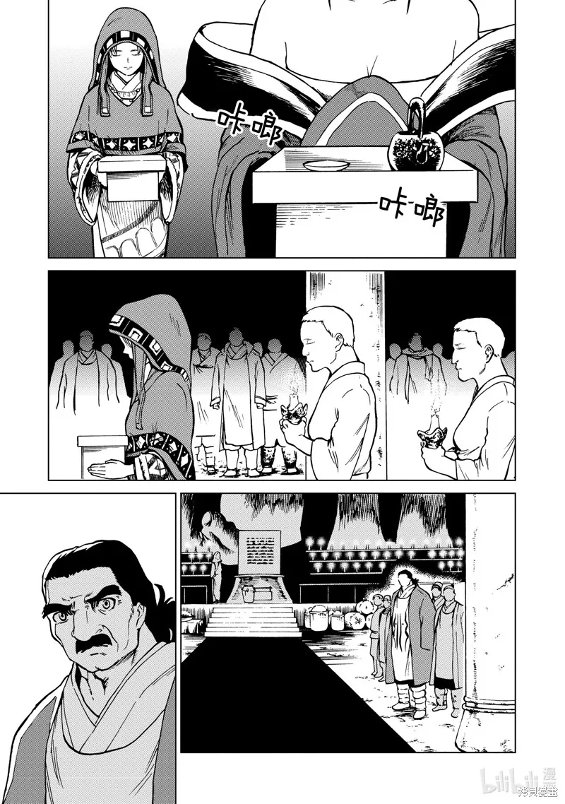 神统记,第69话,第11张