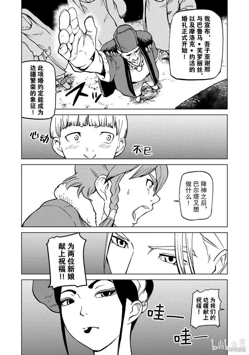 神统记,第69话,第12张