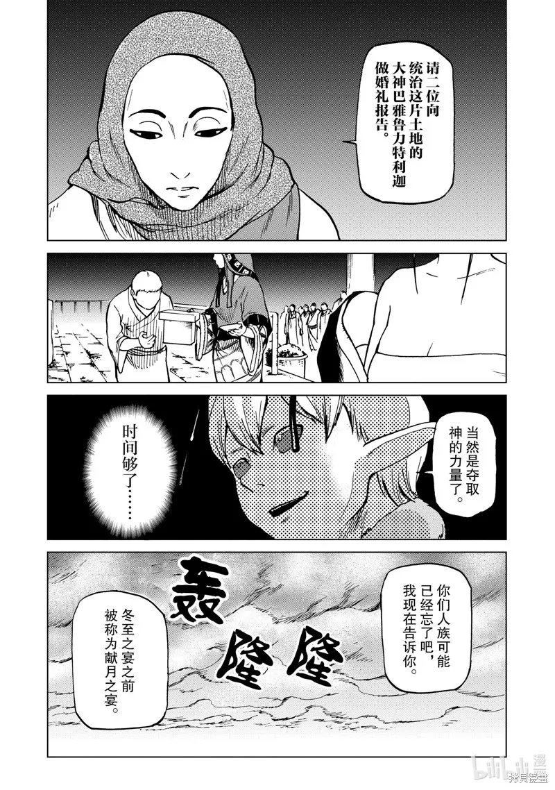 神统记,第69话,第13张