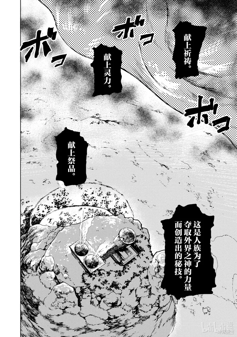 神统记,第69话,第14张