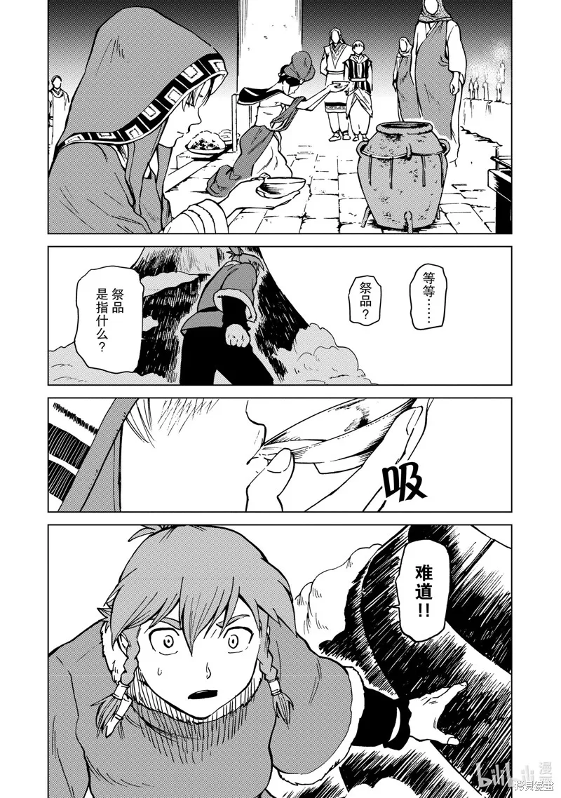 神统记,第69话,第15张