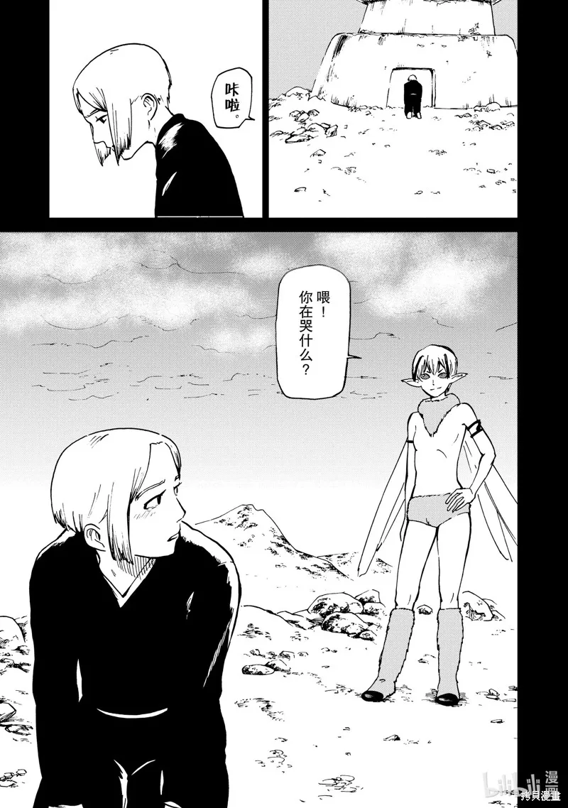 神统记,第69话,第2张