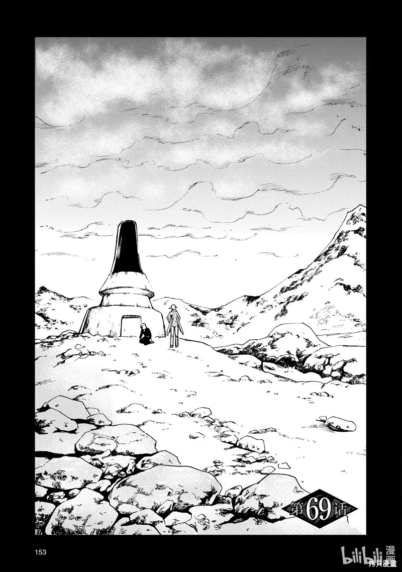 神统记,第69话,第3张