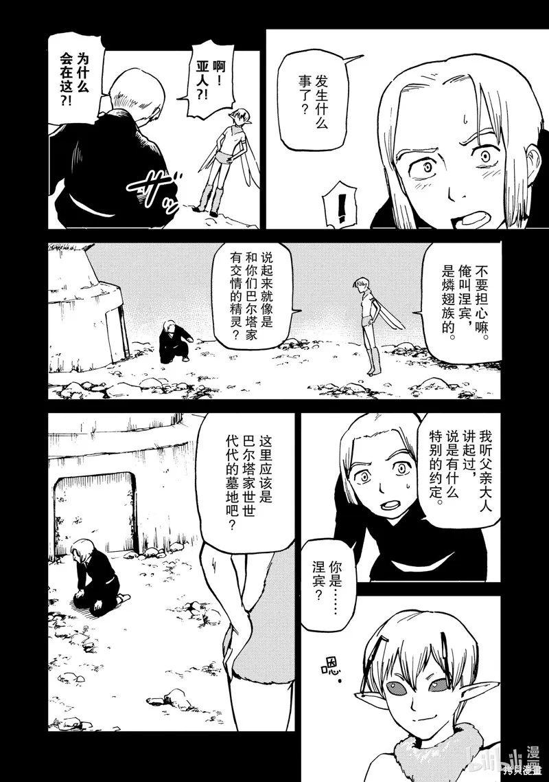 神统记,第69话,第4张