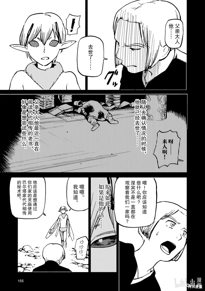 神统记,第69话,第5张