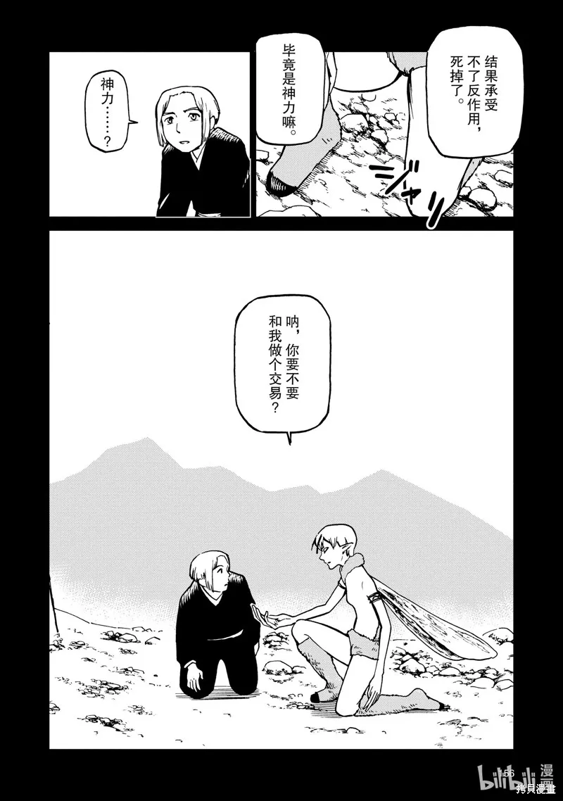神统记,第69话,第6张