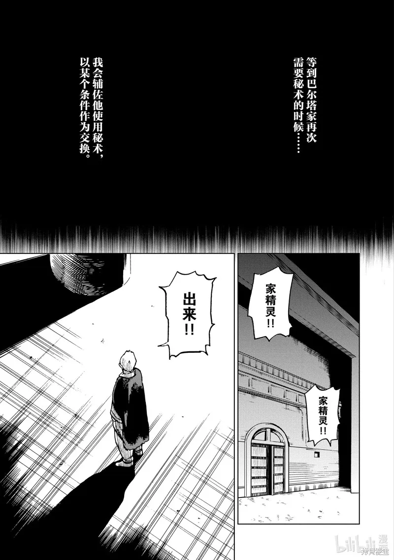 神统记,第69话,第7张