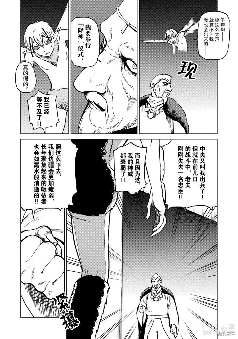 神统记,第69话,第8张
