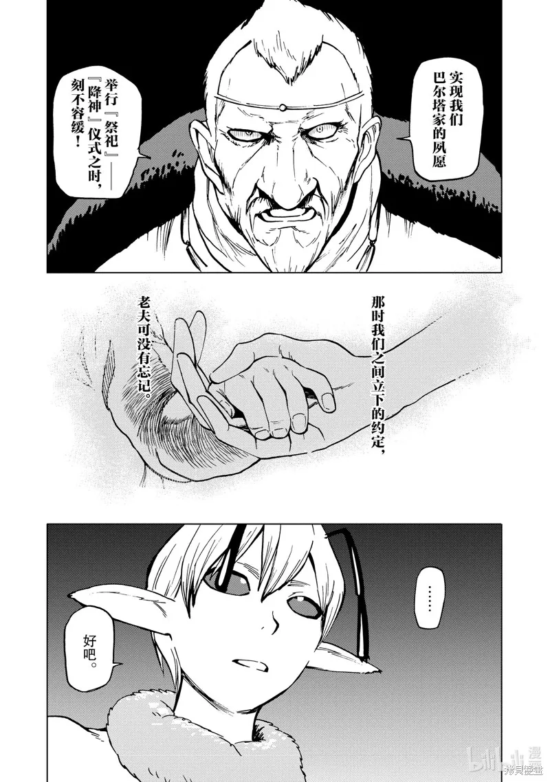 神统记,第69话,第9张