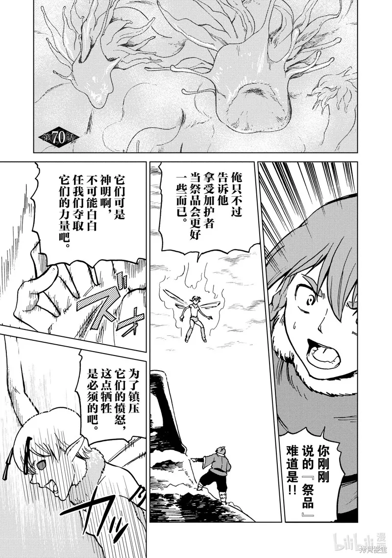 神统记,第70话,第1张