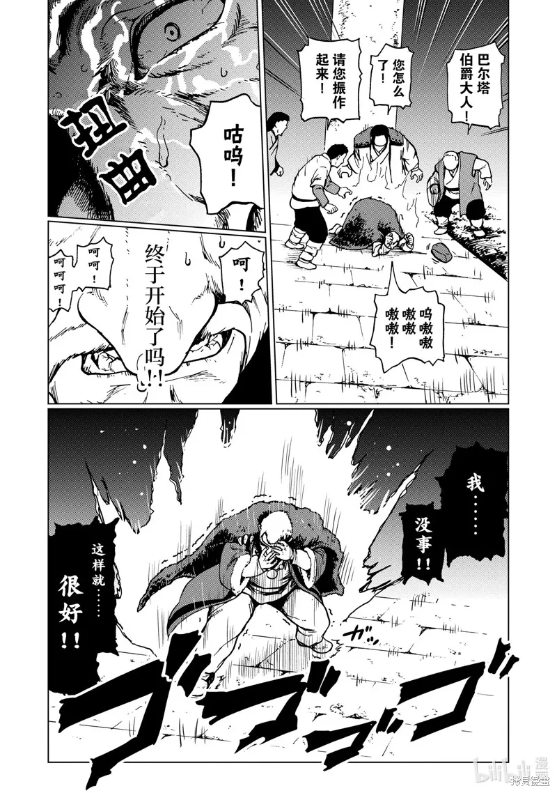 神统记,第70话,第10张