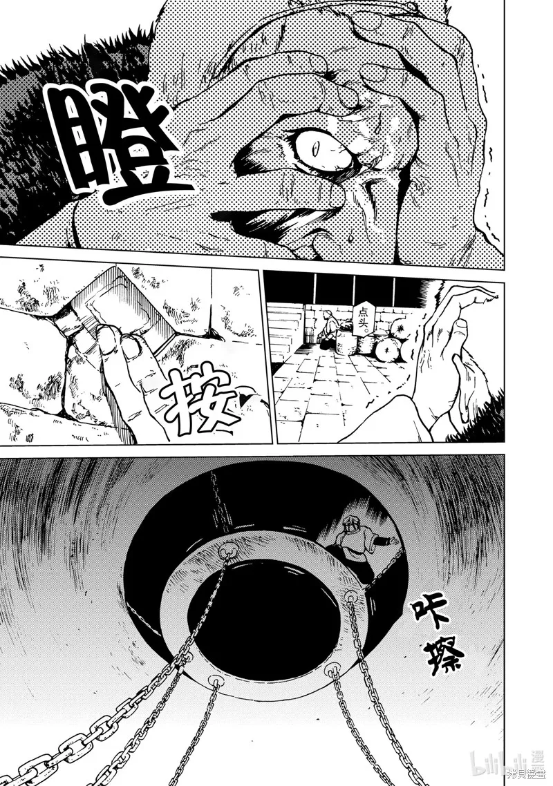 神统记,第70话,第11张