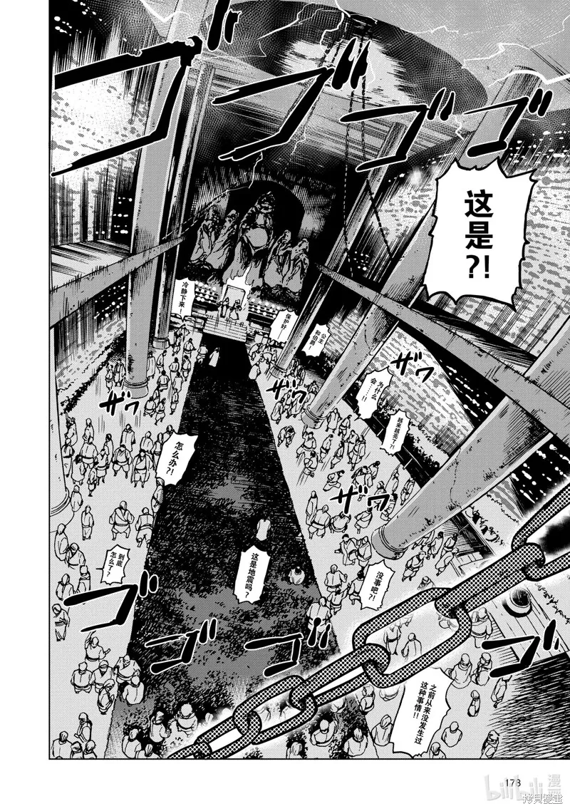 神统记,第70话,第12张
