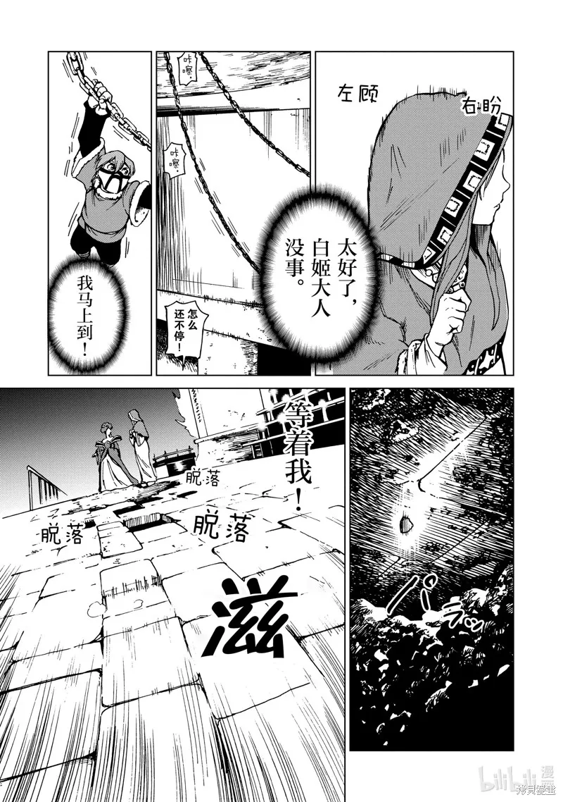 神统记,第70话,第13张