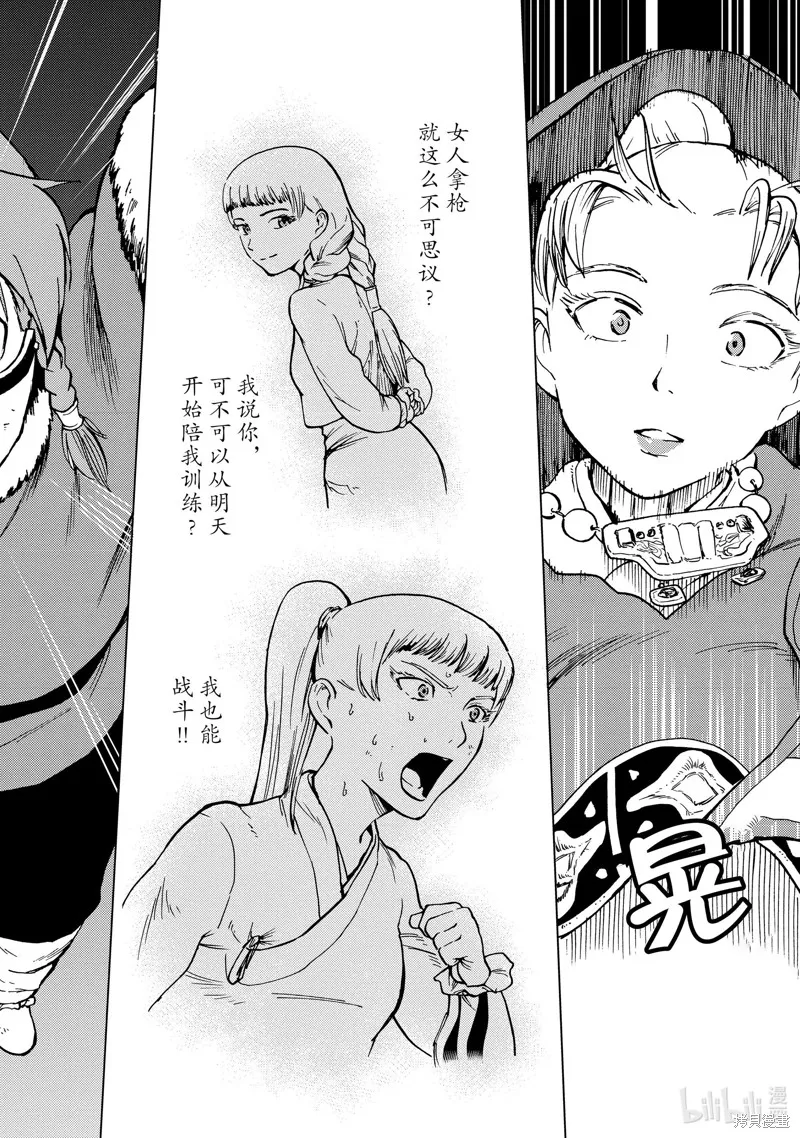 神统记,第70话,第14张