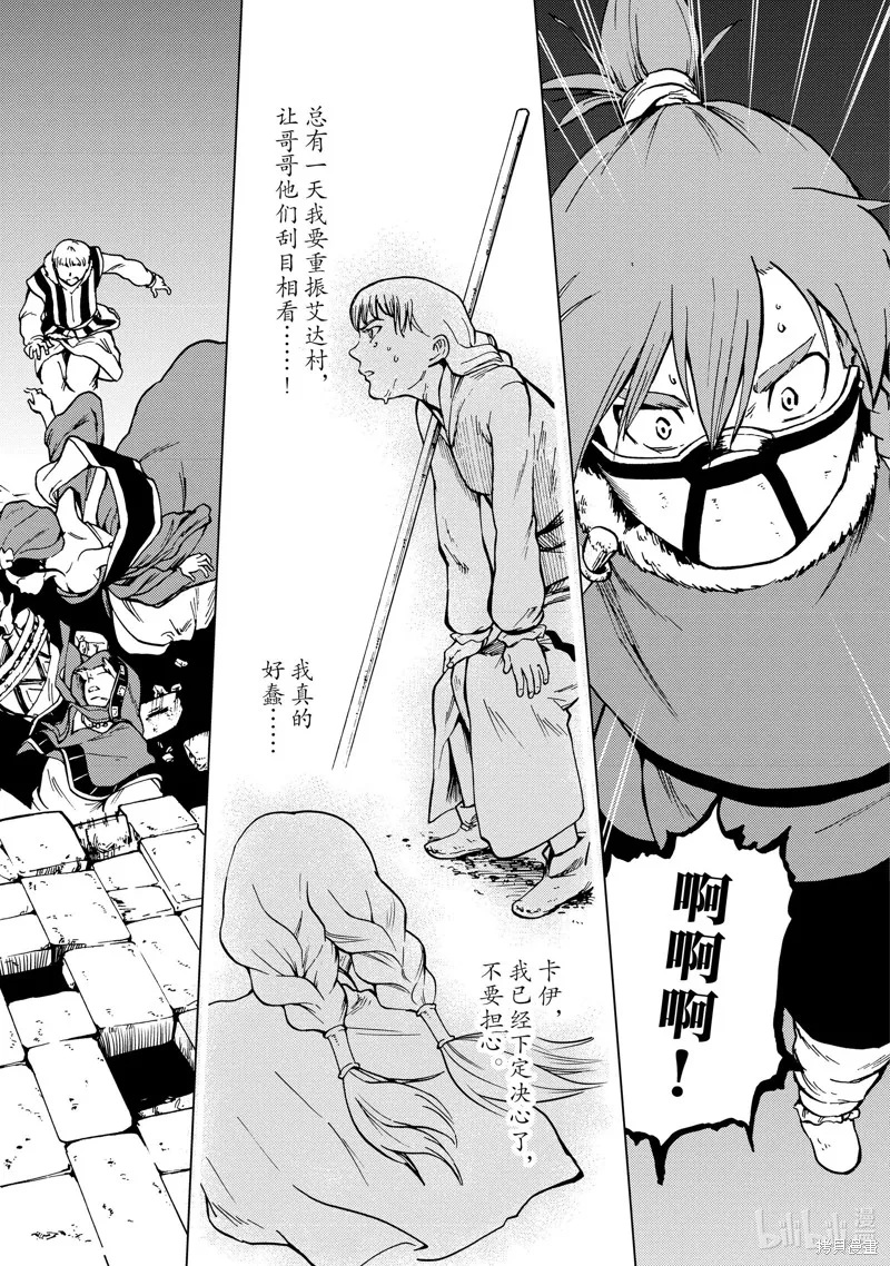 神统记,第70话,第15张