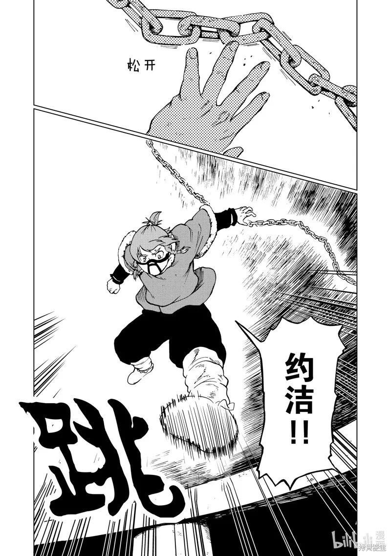 神统记,第70话,第16张