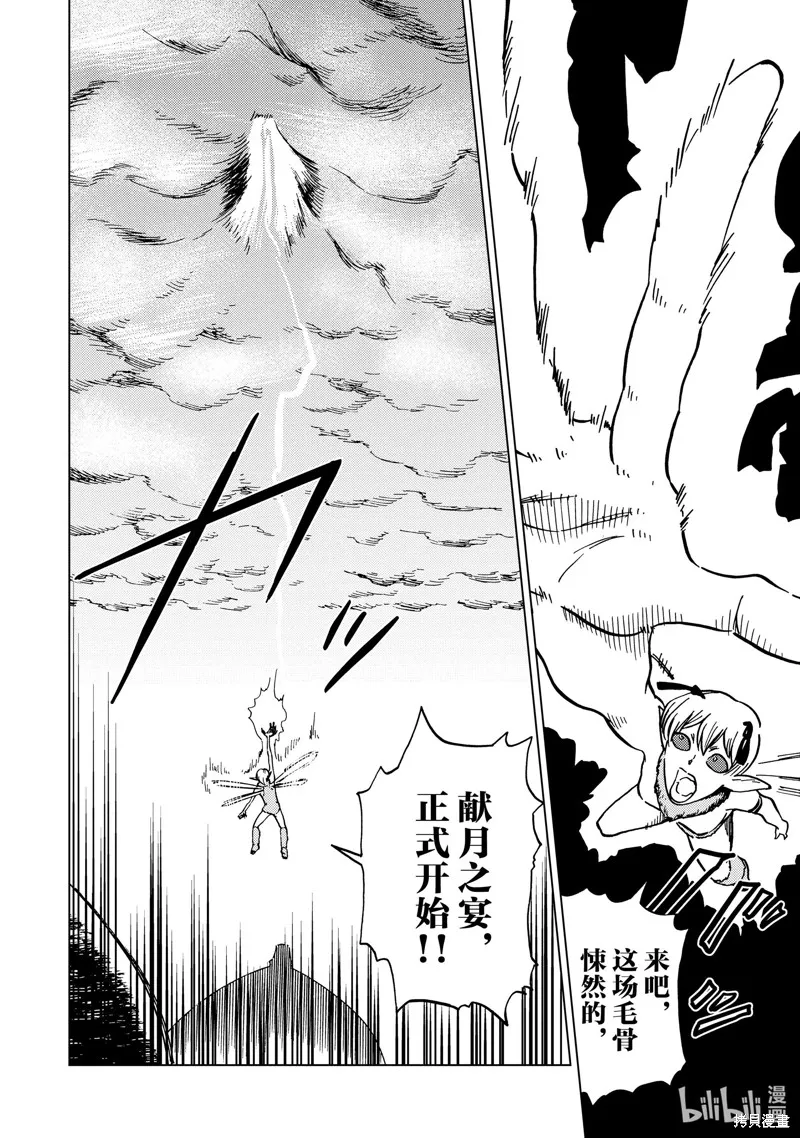 神统记,第70话,第2张