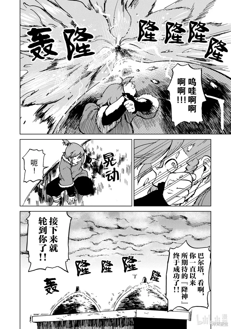 神统记,第70话,第4张