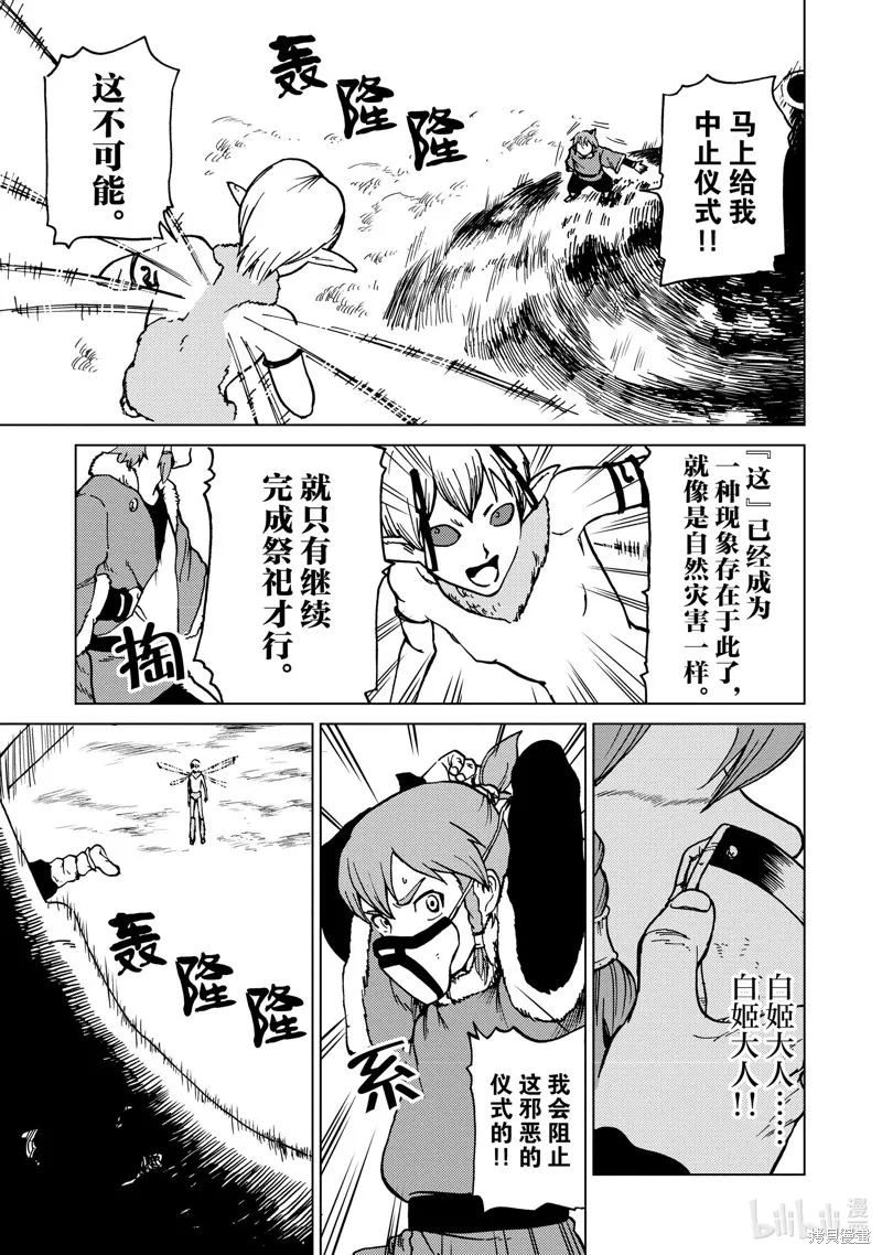 神统记,第70话,第5张