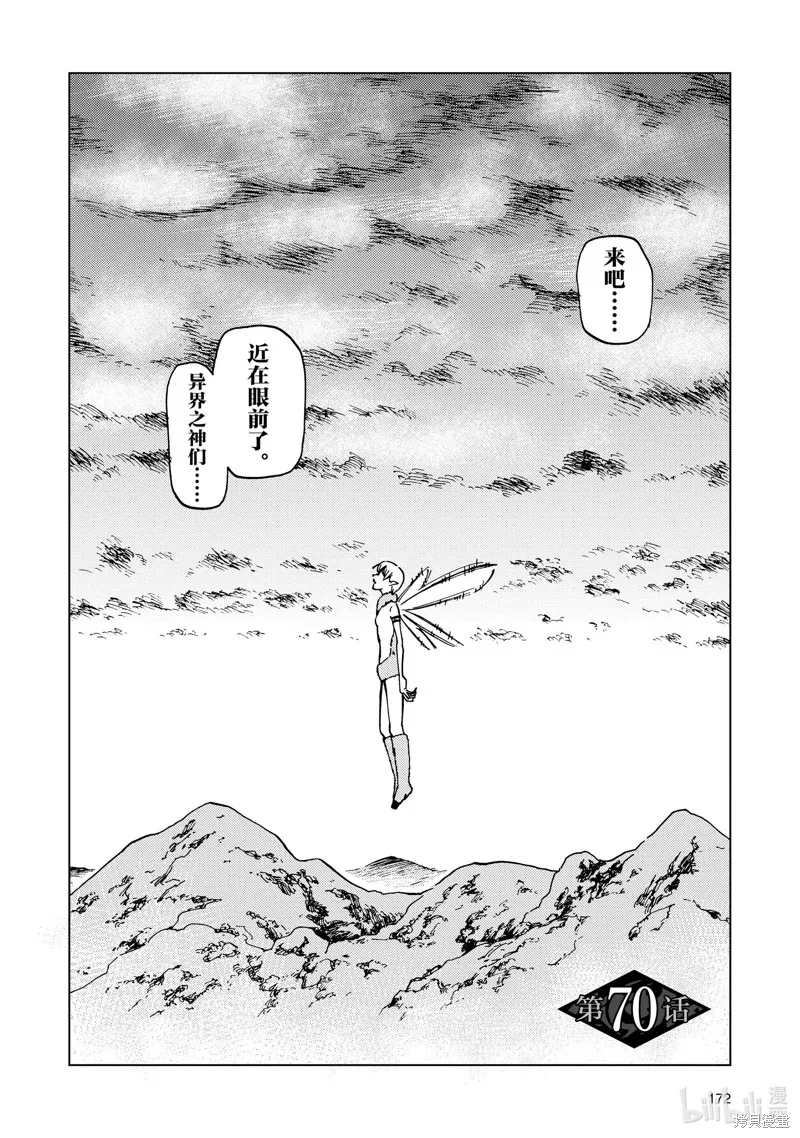 神统记,第70话,第6张
