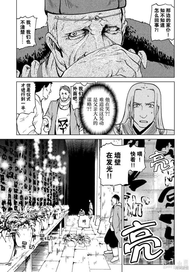 神统记,第70话,第8张