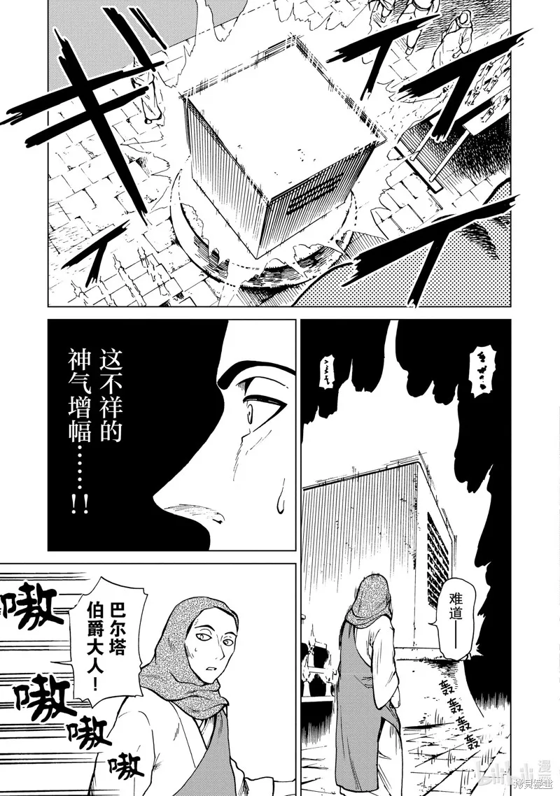 神统记,第70话,第9张