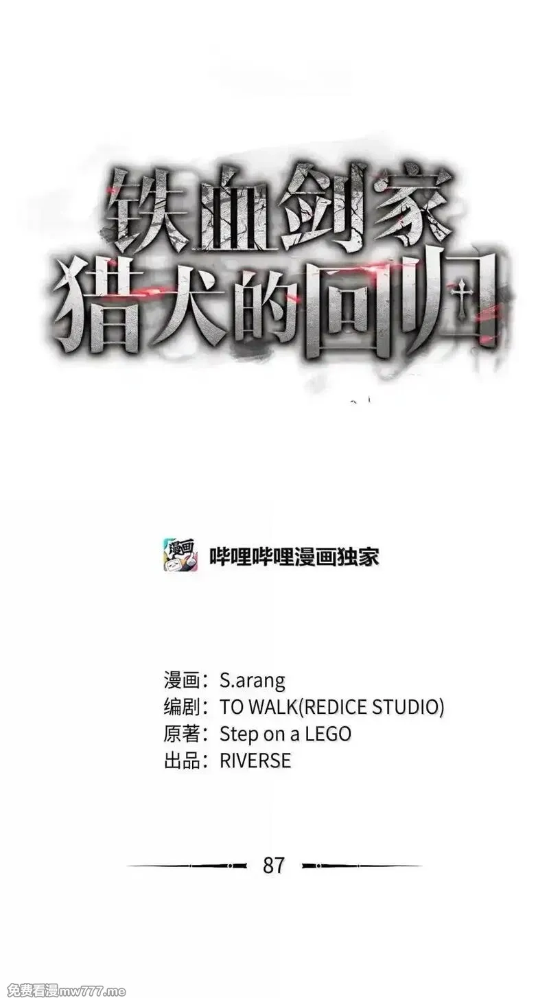 铁血剑家猎犬的回归,87 正主现身,第1张