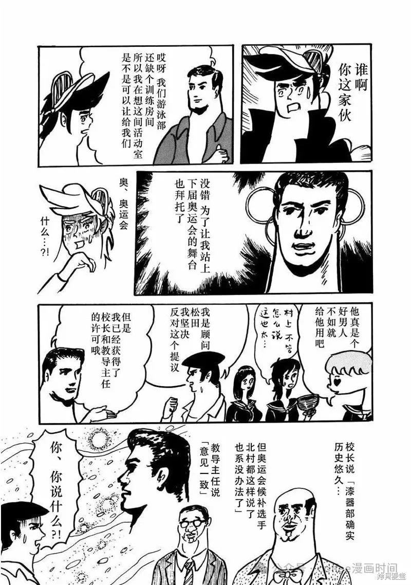 壯麗青春！漆器部,第10話,第5张