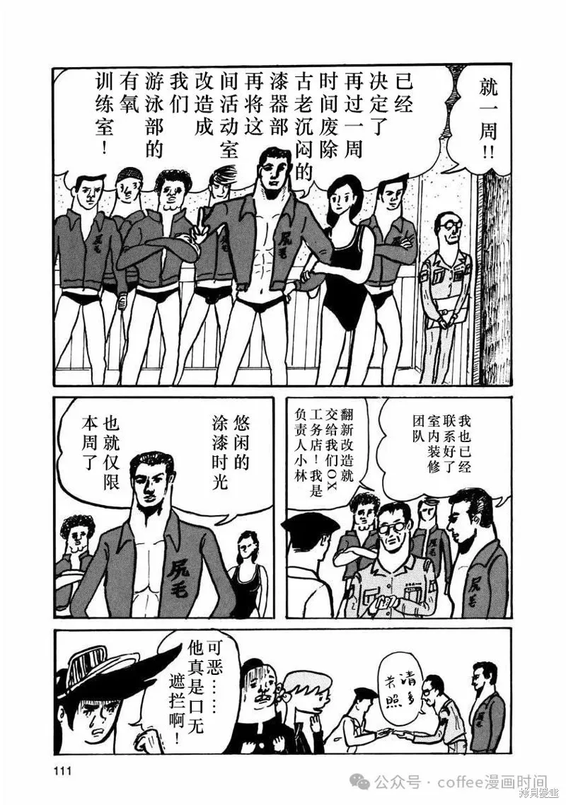 壯麗青春！漆器部,第10話,第6张