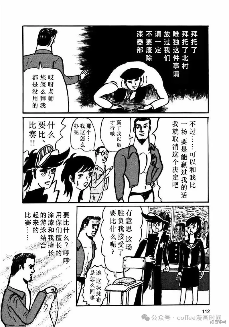 壯麗青春！漆器部,第10話,第7张